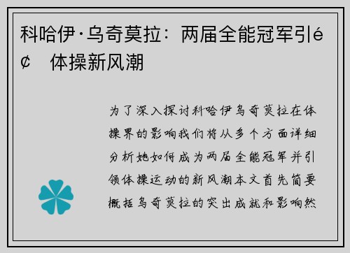 科哈伊·乌奇莫拉：两届全能冠军引领体操新风潮