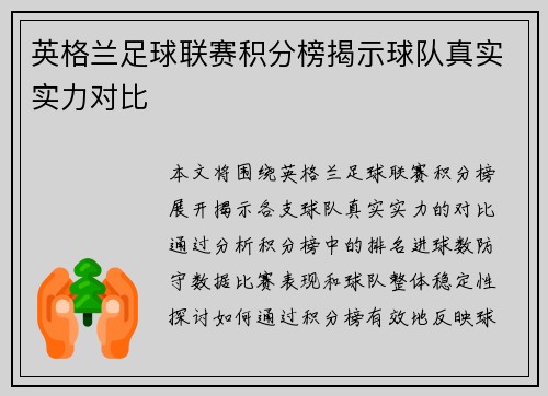英格兰足球联赛积分榜揭示球队真实实力对比
