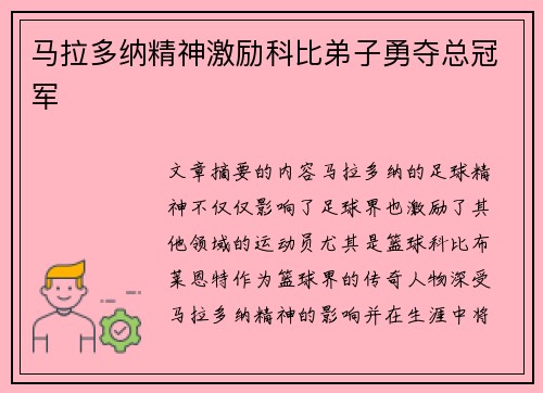 马拉多纳精神激励科比弟子勇夺总冠军