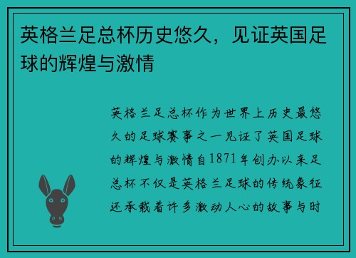 英格兰足总杯历史悠久，见证英国足球的辉煌与激情