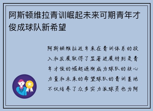 阿斯顿维拉青训崛起未来可期青年才俊成球队新希望
